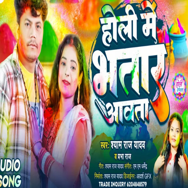 Holi Me Bhatar Aawata - Bhojpuri