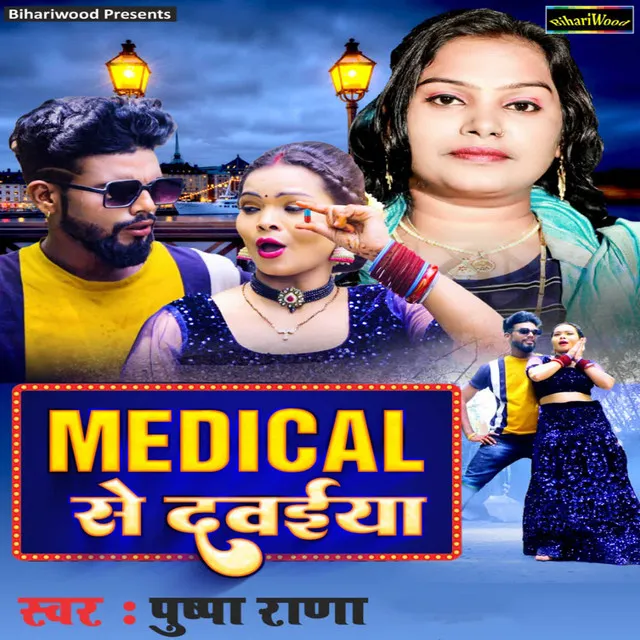 Medical Se Dawaiya