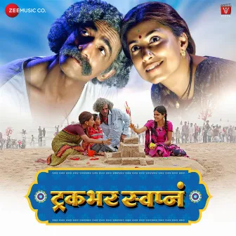 Truckbhar Swapna (Original Motion Picture Soundtrack) by Shreyashh