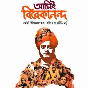 Ami E Vivekananda by Sabyasachi Chakraborty