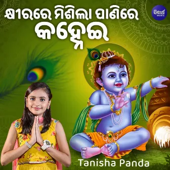 Khirare Misila Pani Re Kanhei by Tanisha Panda