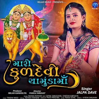 Mari Kuldevi Chamunda Maa by Jalpa Dave