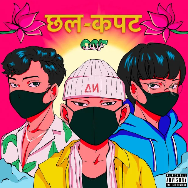 Chhal-Kapat