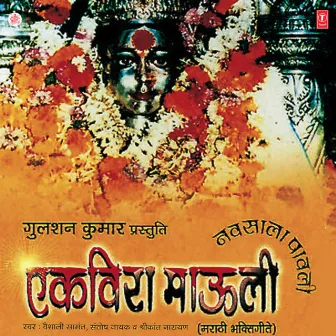 Ekvira Mauli Navsala Pawli by Santosh Nayak