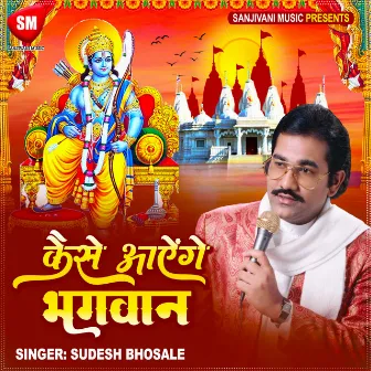 Kaise Aayenge Bhagwan by Sudesh Bhosle