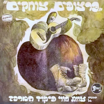 פרצופים צוחקים by Tzevet Havai Pikud Merkaz