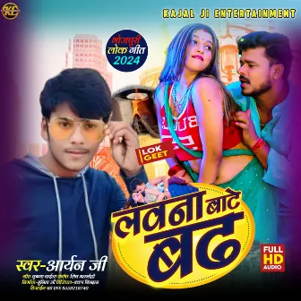 Lawna Bate Badh (Bhojpuri Song) by Aryan Ji