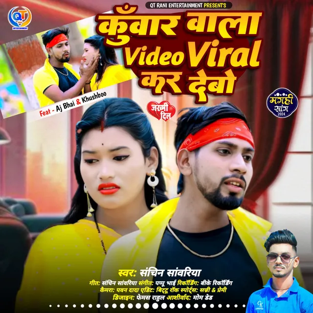 Kuwar Wala Video Viral Kar Debo