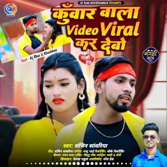 Kuwar Wala Video Viral Kar Debo by 