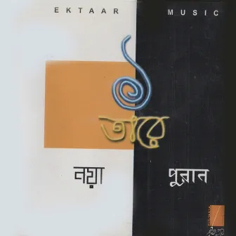 Ektaaray Noya Puran by Ektaar