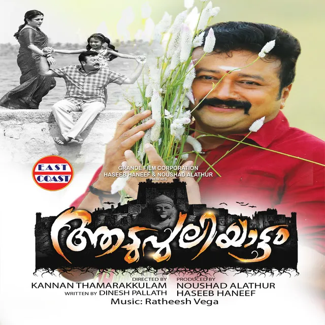 Aadupuliyattam (Original Motion Picture Soundtrack)