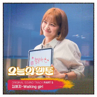 오늘의 웹툰 (Original Television Soundtrack) Pt. 5 by KimYeji