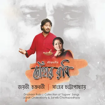 Dnohaar Robi by Saheb Chattopadhyay