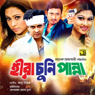 Hira Chuni Panna (Original Motion Picture Soundtrack) by Kanak Chapa