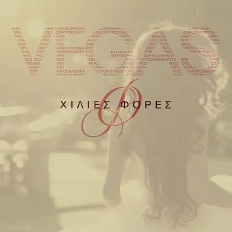 Xilies Fores by Vegas