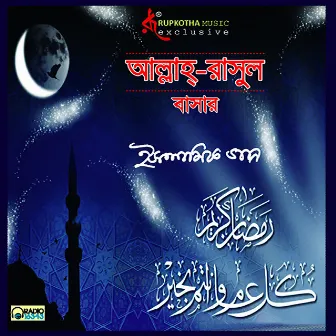 Allah Rashul by Ohama Akter