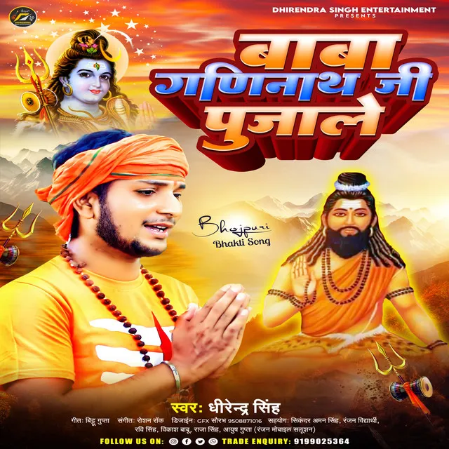 Baba Ganinath Jee Pujale - Bhojpuri