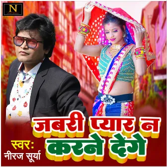 Jabari Pyar Na Karne Denge (Bhojpuri Song) by Neeraj Surya