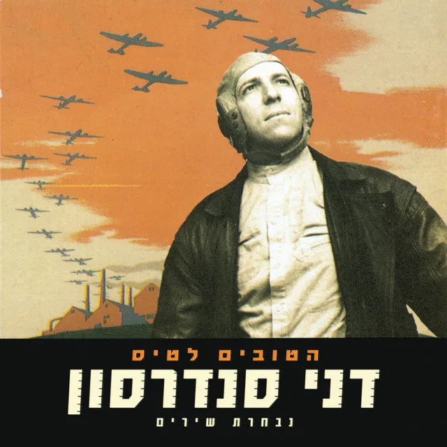 זה הכל בשבילך - Remastered 2021