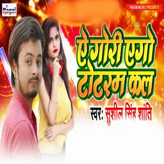 E Gori Ego Totram Kala by Sushil Singh Shanti