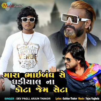 Mara Bhai Banthse Ghadiyal Ni Kota Jem by Dev Pagli