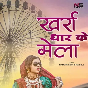 Kharra Dhar Ke Mela by Lucky Markam