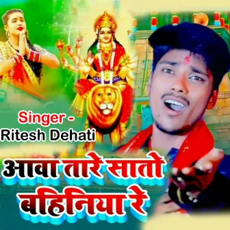 Aav Tare Sato Bahiniya Re by Ritesh Dehati