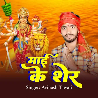 Maai Ke Sher by Avinash Tiwari