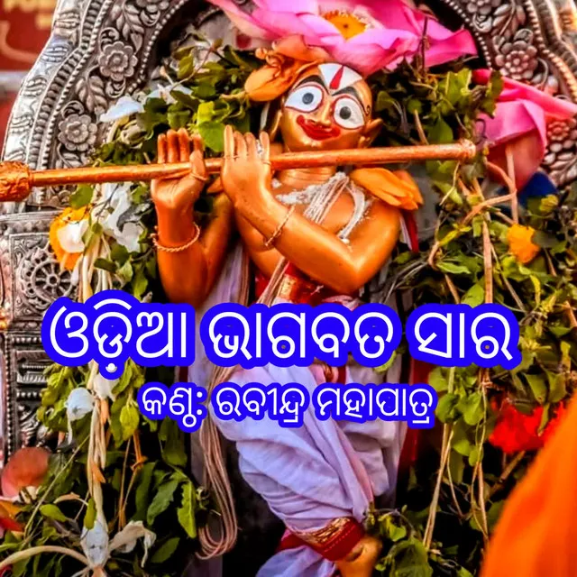 Bhagabata Sara Odia