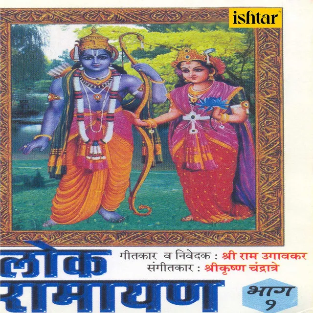 Lok Ramayan, Pt. 1