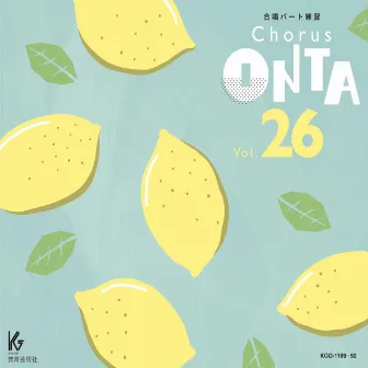 Chorus ONTA Vol.26 教育芸術社 合唱パート練習用 by 