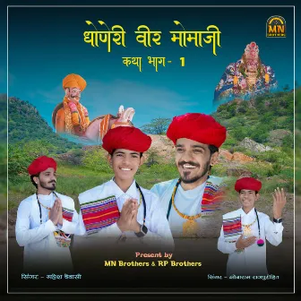 Dhoneri Veer Momaji Katha Bhag 1 by Mahesh Dewasi