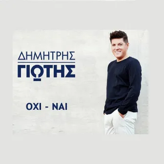 Ohi - Ne by Dimitris Giotis