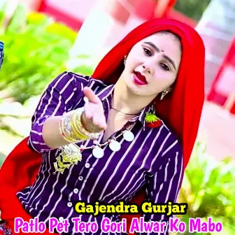 Patlo Pet Tero Gori Alwar Ko Mabo by Gajendra Gurjar