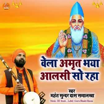 Vela Amrit Bhaya Aalsi So Raha by Mahant Sunder Dass Smalakha