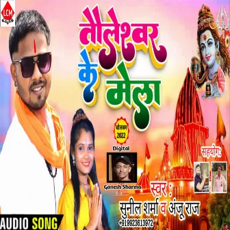 Tauleshwar Ke Mela (Bhojpuri) by Anju Raj