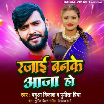 Rajai Banke Aaja Ho by Babu Vikash