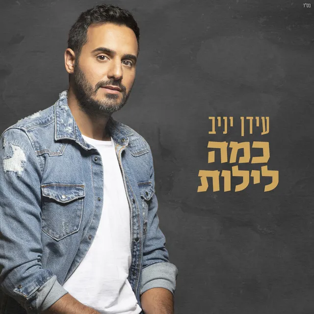 אש קטנה - אקוסטי