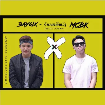 ອ້າຍມາທີຫຼັງ (Remix) by BAY6IX