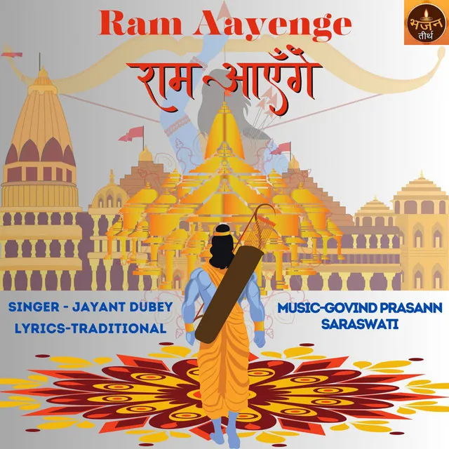 Ram Aayenge