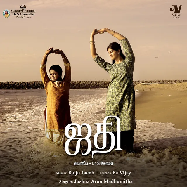 Jathi (Original Soundtrack)