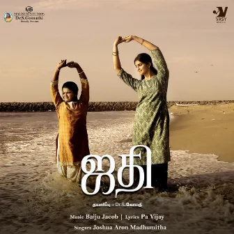 Jathi (Original Soundtrack) by Madhumitha