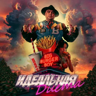 Идеальная диета by Big Burger Boy