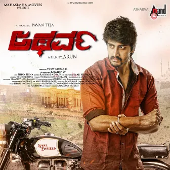 Atharva (Original Motion Picture Soundtrack) by Raghavendra V.