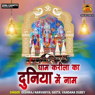 Dham Karila Ka Duniya Mai Naam by Geeta