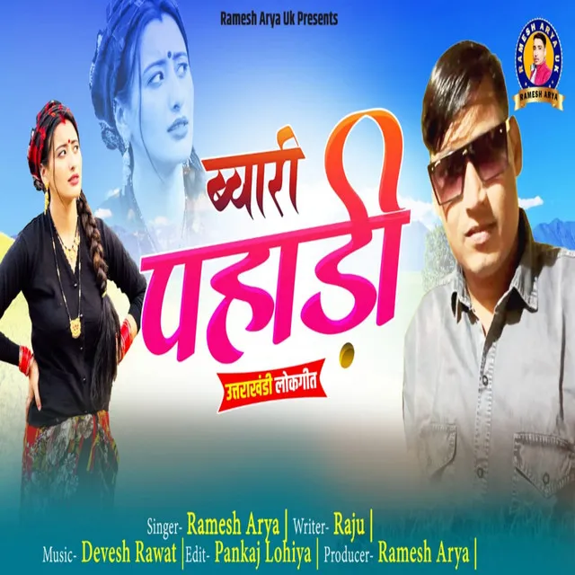 Bwari Pahadi ( Feat. Ramesh Arya )