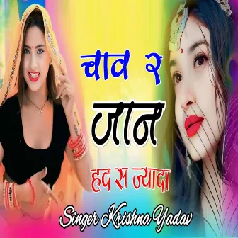 Chav R Jaan Had S Jyada by Krishan Yadav