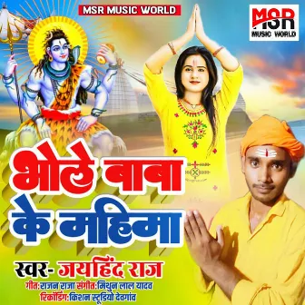 Bhole Baba Ke Mahima by 