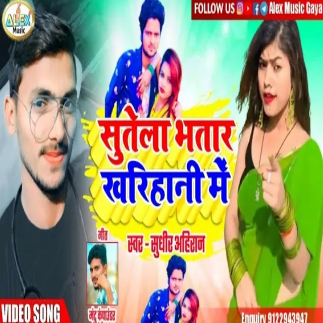 Sutela Bhatar Kharihani Me - Bhojpuri Song