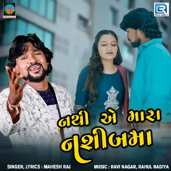 Nathi Ae Mara Nasib Ma (Original) by Mahesh Raj